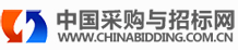 中國采購與招標網